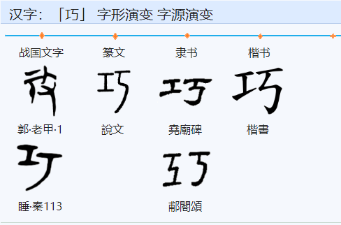 qiao字开头的成语有什么