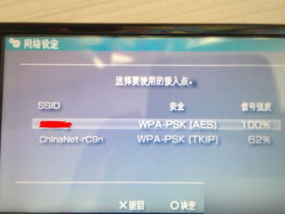 PSP3000如何用WI-FI上网