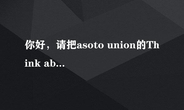 你好，请把asoto union的Think about you的MP3也发到我邮箱好吗？谢谢，真的谢谢。 linxuan625411145@qq.c