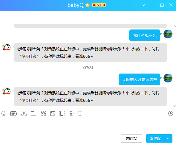 QQ莫名其妙有了这个，babyQ，账号还是66600000。请大神告一下这是啥？