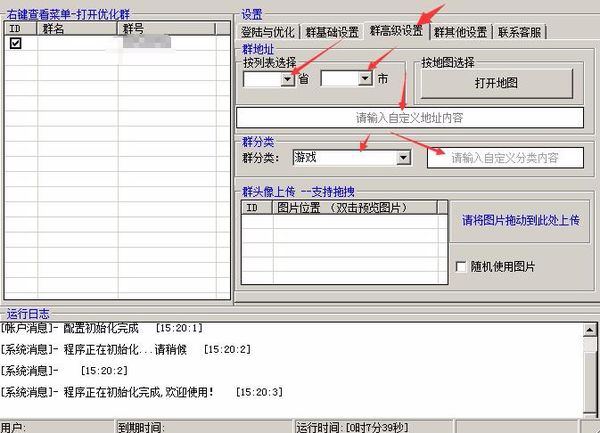 QQ群排名怎么做