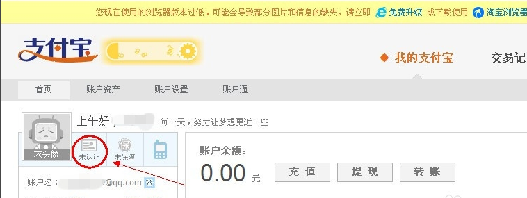 支付宝认证身份证号被占用怎么办？？？