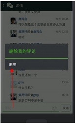 微信朋友圈好友的评论可不可以删除啊？