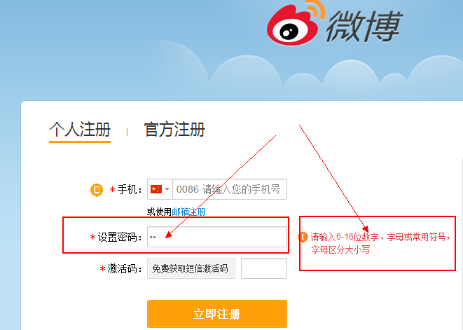 新浪微博密码怎么设置什么格式