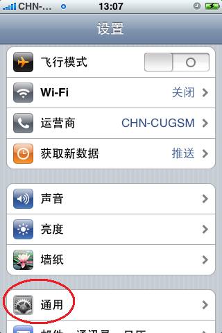 iPhone4如何开启3G？