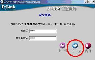 Dlink-504路由器如何设置