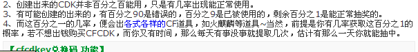 求一个CF的cdkey生成器