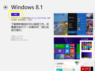 win8怎么更新到win8.1