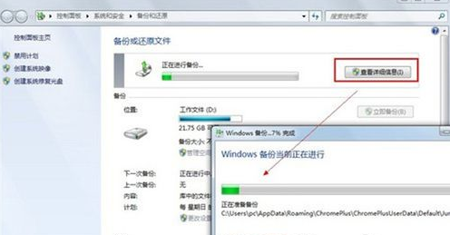 Windows自带的系统备份工具的介绍和使用方法！