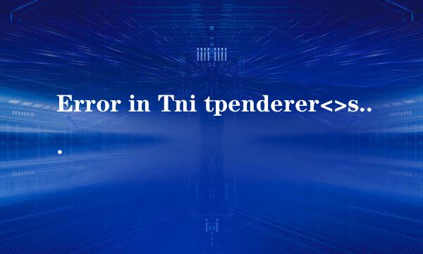 Error in Tni tpenderer<>shu tting down 是什么意思，穿越火线下载之后上不去！