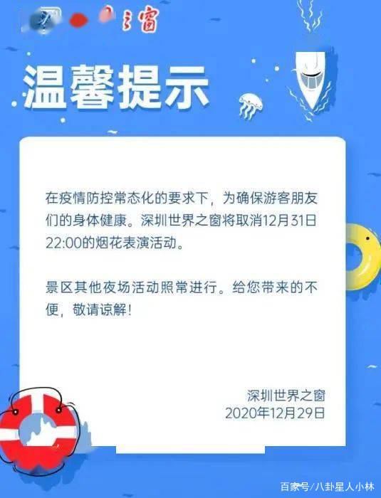 多地取消跨年活动，还能出去玩吗？