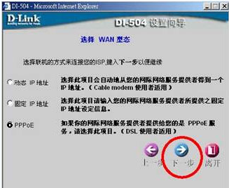 Dlink-504路由器如何设置