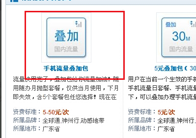 移动流量叠加包5元的怎么开？？
