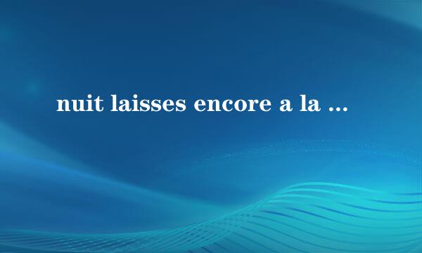 nuit laisses encore a la terre laisses是什么意思 什么词性