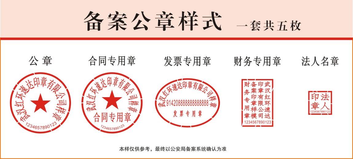 公章老了更换新公章要什么手续