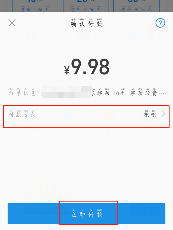 支付宝手机充值红包怎么用