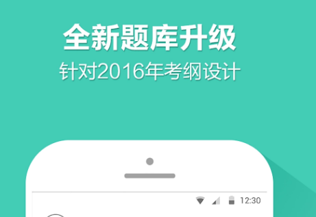 考教师资格证哪个app最好用?