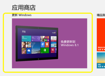 win8怎么更新到win8.1