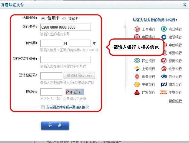 如何开通银行卡认证支付？