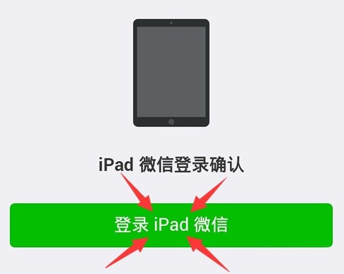 微信在手机和iPad上可以同时使用吗?