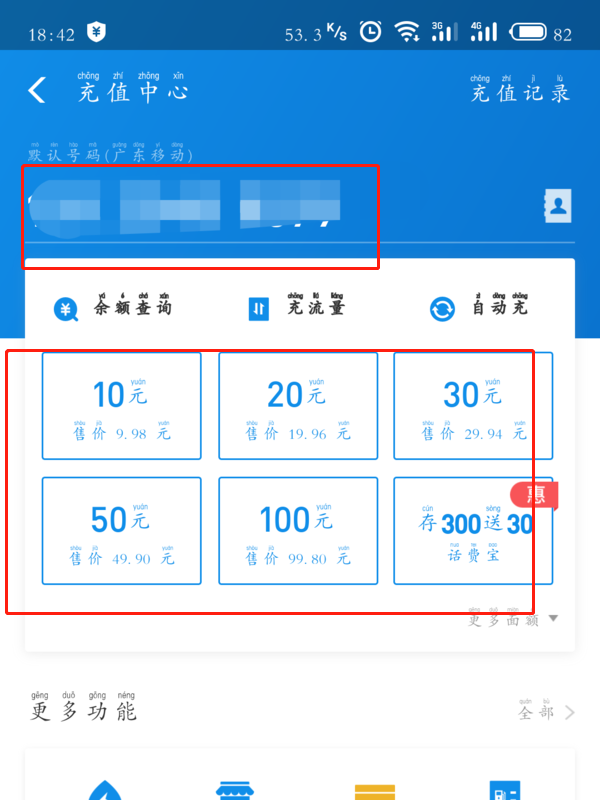 支付宝手机充值红包怎么用