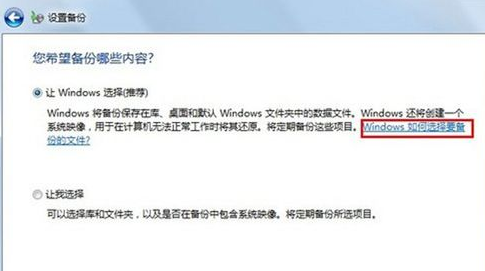 Windows自带的系统备份工具的介绍和使用方法！