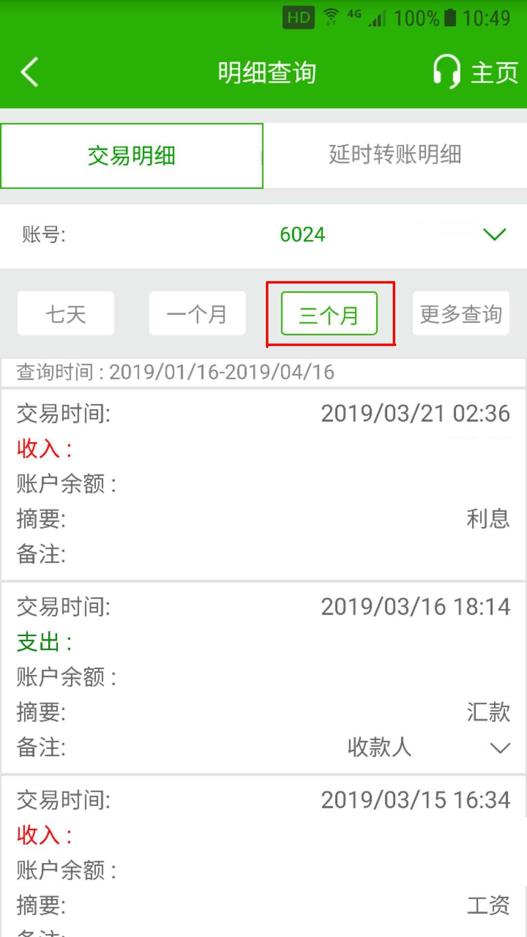 邮政储蓄卡怎么查询明细