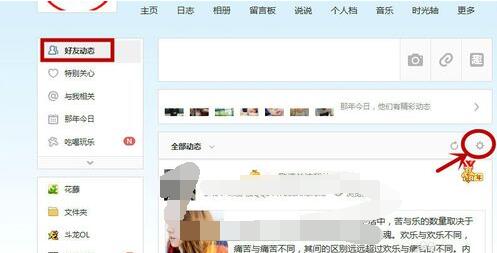QQ空间 怎样才能不显示好友动态