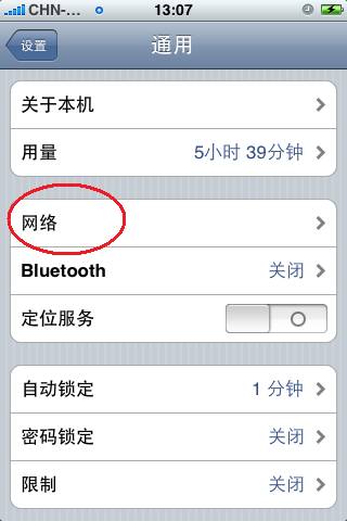 iPhone4如何开启3G？