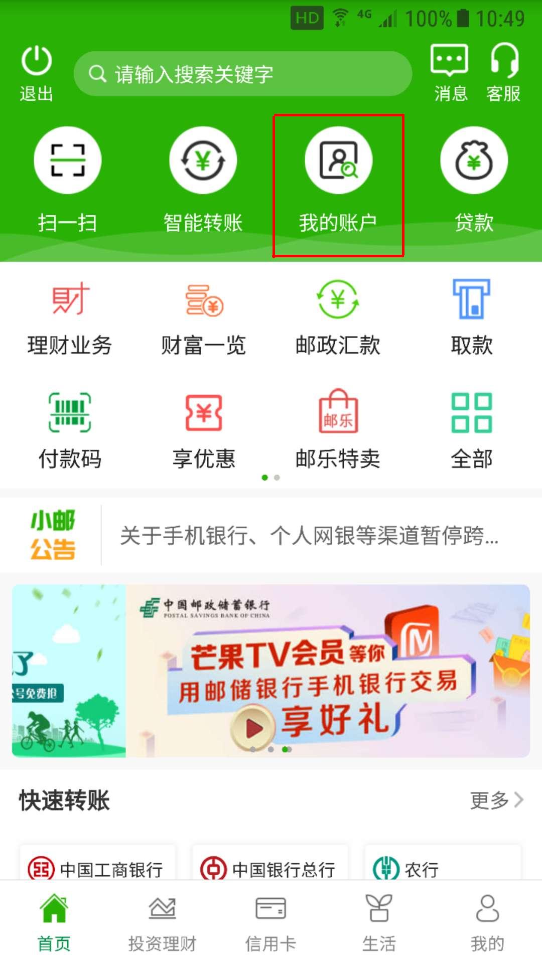 邮政储蓄卡怎么查询明细