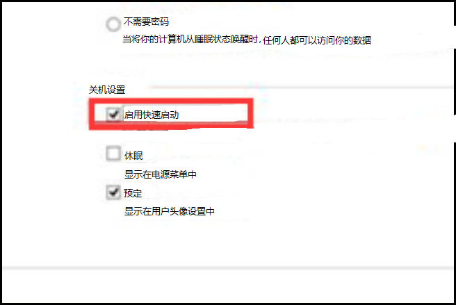 win7系统的电脑怎么关闭快速启动