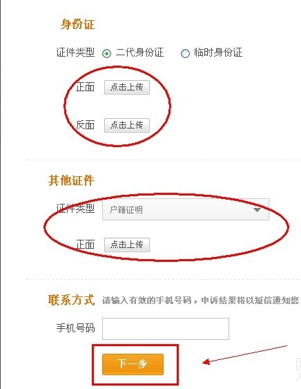 支付宝认证身份证号被占用怎么办？？？