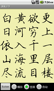 练字软件下载