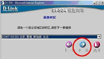 Dlink-504路由器如何设置