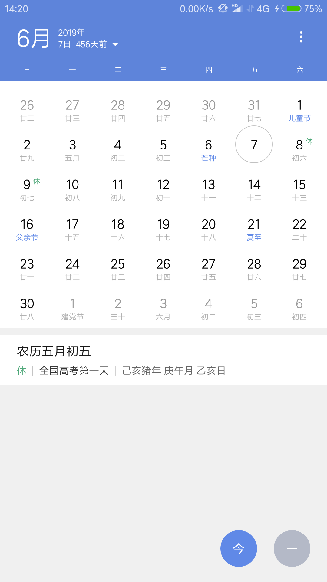 2019年端午节是几月几号