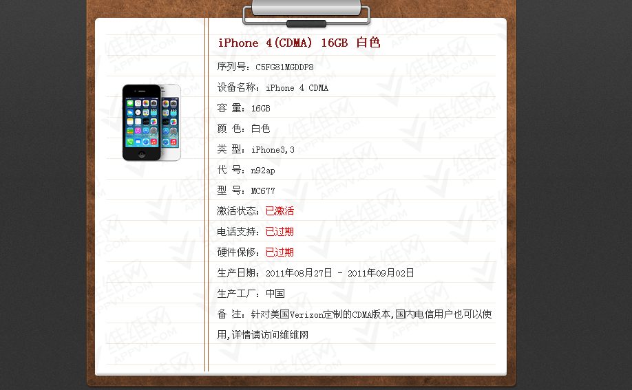 求大神帮看CDMAiPhone4v版有没有网络锁啊