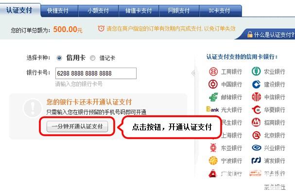 如何开通银行卡认证支付？