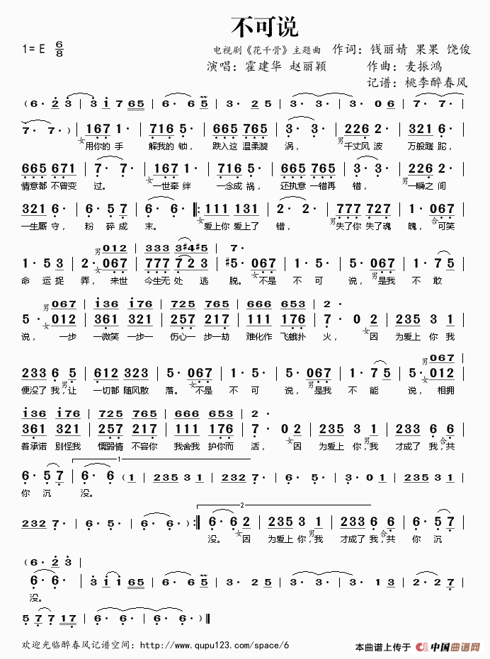 不可说花千骨 数字琴谱