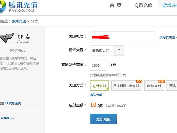 CF怎么用Q币转CF点