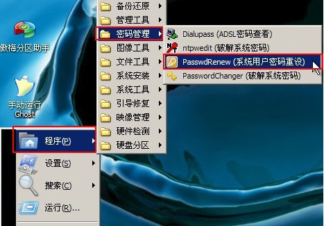 win7旗舰版登陆密码忘记了，怎么破解？