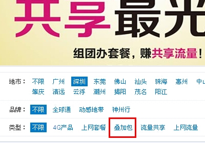 移动流量叠加包5元的怎么开？？