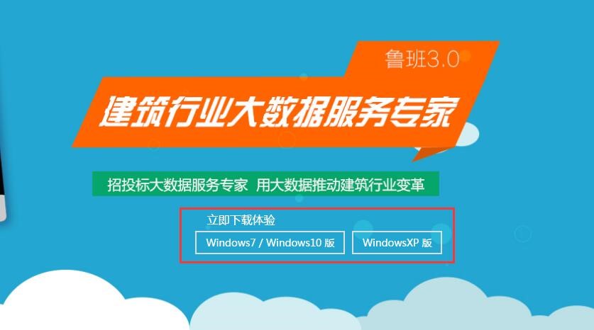 鲁班建业通如何使用？求查询步骤