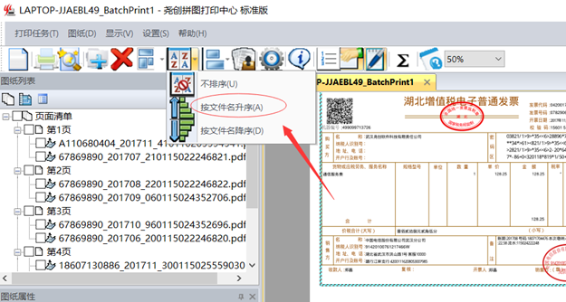 别人开给我电子发票怎么打印出来