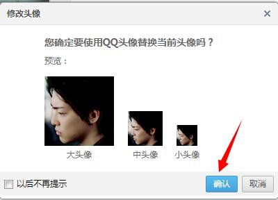 QQ空间头像更换不了怎么回事？