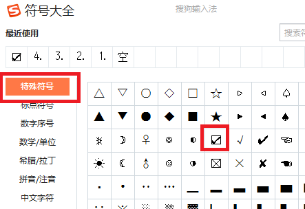 方框内打钩符号 直接给我符号。谢谢