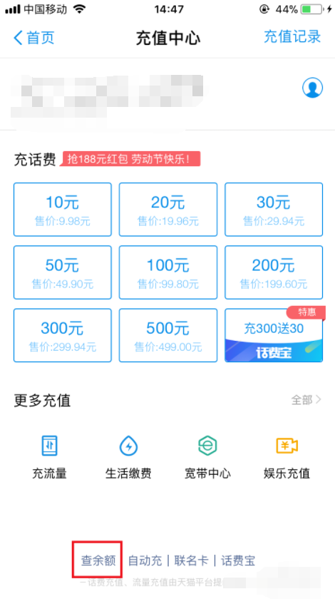 中国铁通话费怎么查询