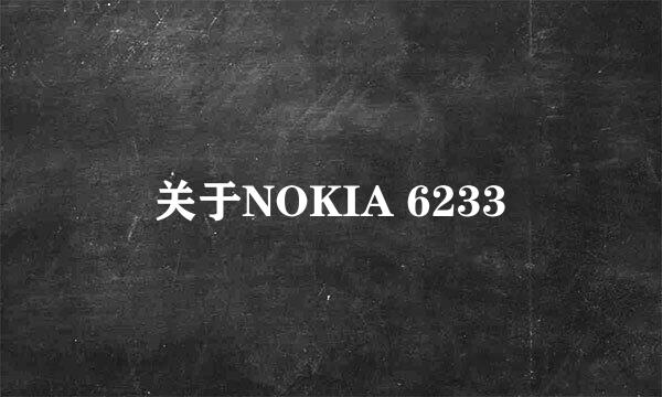 关于NOKIA 6233