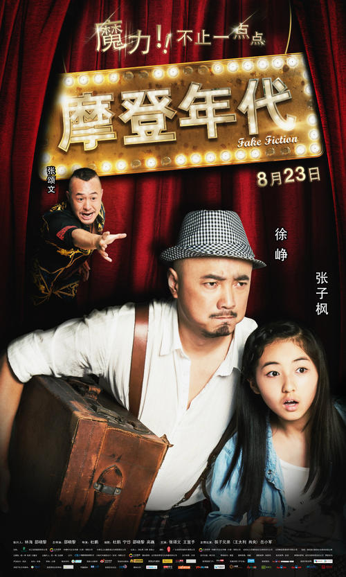 求《摩登年代2013》百度网盘高清无删减版在线观看，邵晓黎导演的