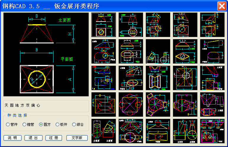 常见弯头展开放样图