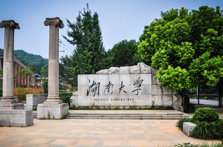 湖南大学国家重点学科是什么